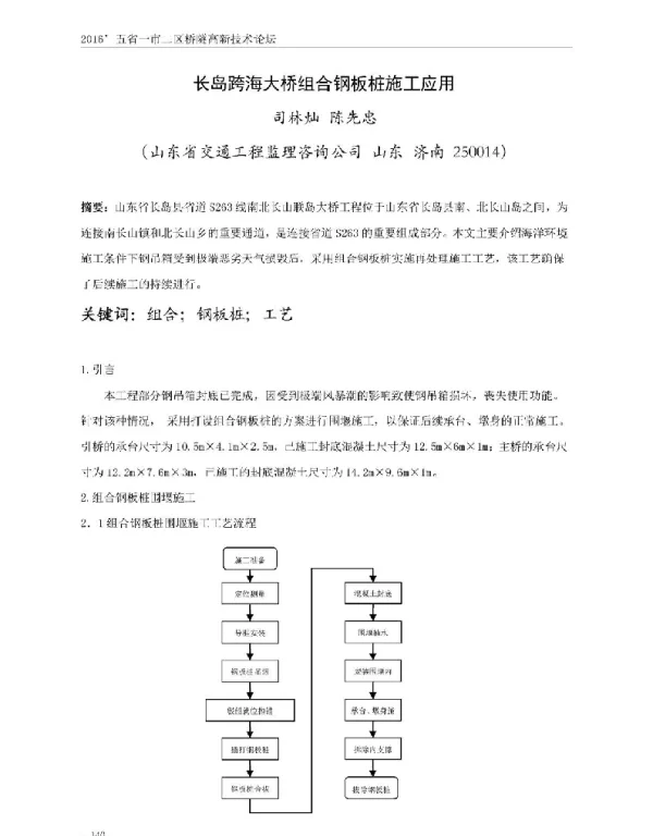 长岛跨海大桥组合钢板桩施工应用
