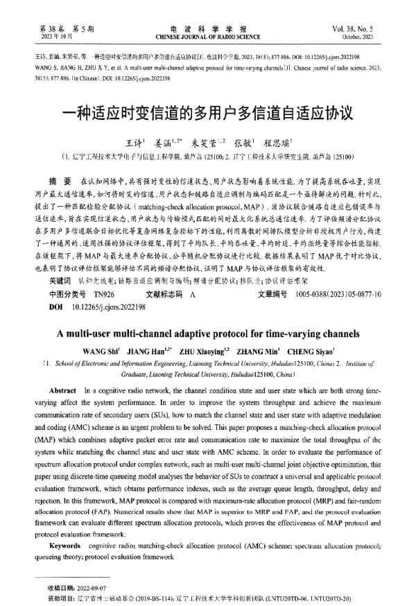 一种适应时变信道的多用户多信道自适应协议