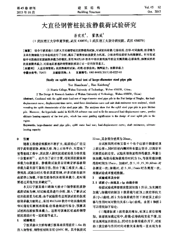 大直径钢管桩抗拔静载荷试验研究