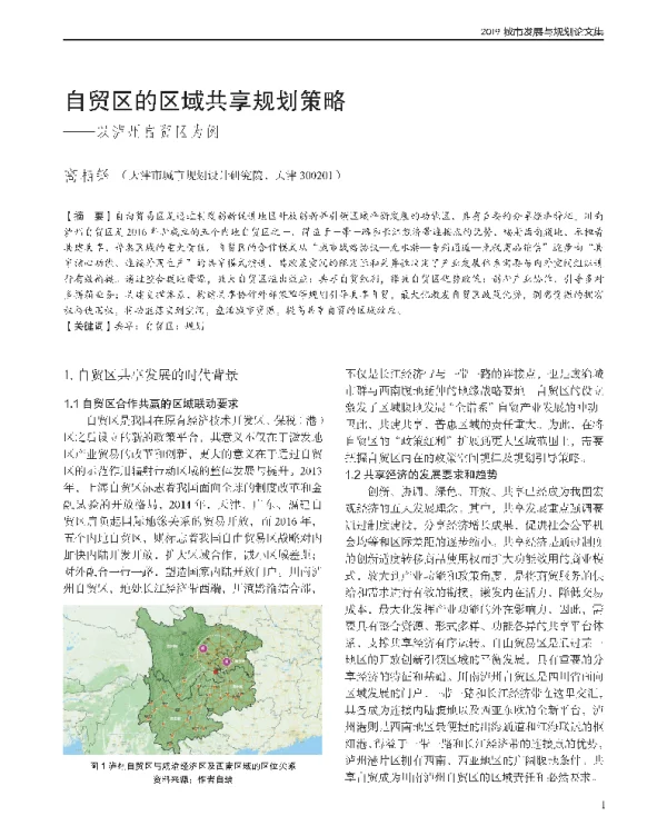 自贸区的区域共享规划策略--以泸州自贸区为例
