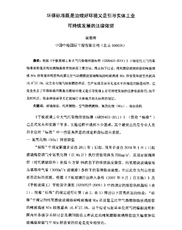 环保标准既是治理好环境又是引导实体工业可持续发展的法律依据
