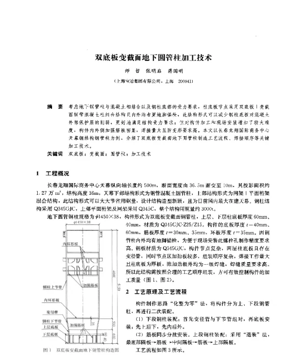 双底板变截面地下圆管柱加工技术