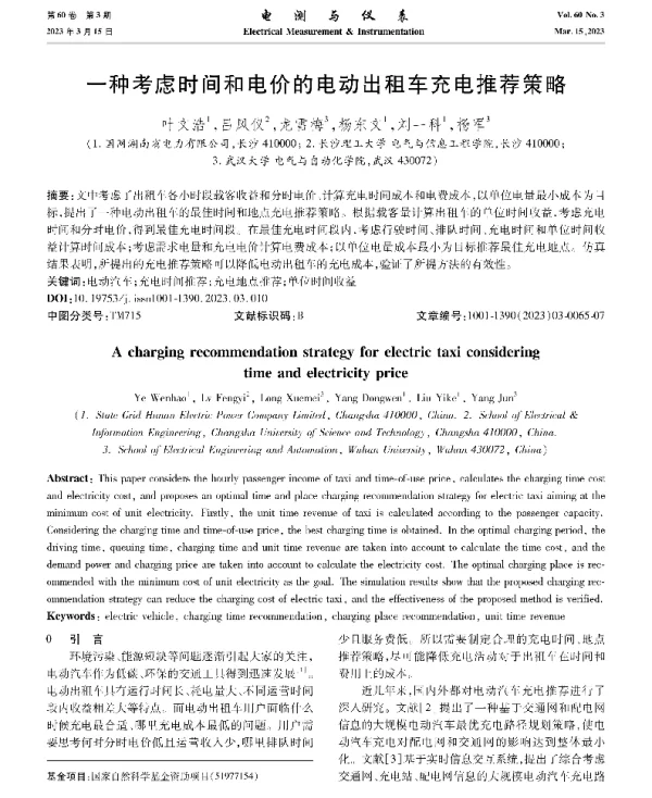 一种考虑时间和电价的电动出租车充电推荐策略
