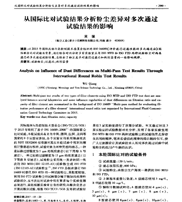 从国际比对试验结果分析粉尘差异对多次通过试验结果的影响