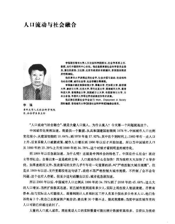 人口流动与社会融合