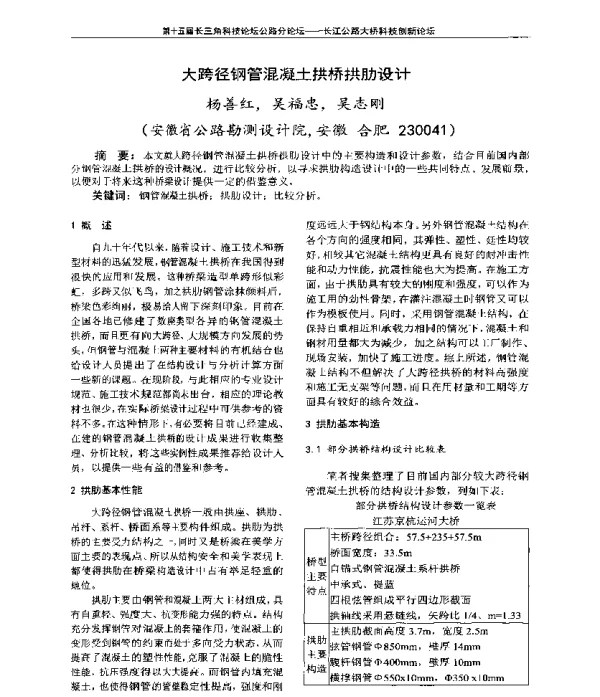 大跨径钢管混凝土拱桥拱肋设计