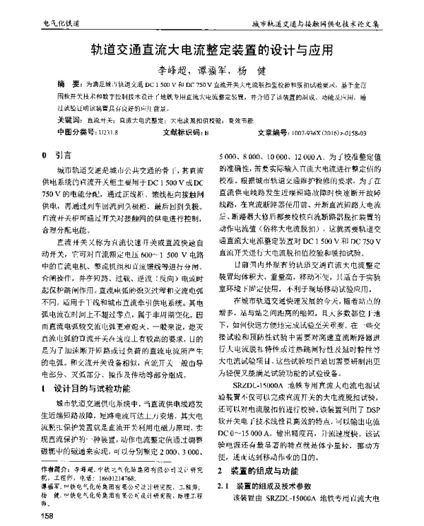 轨道交通直流大电流整定装置的设计与应用