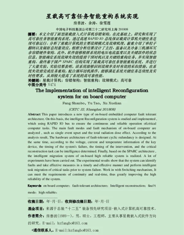 星载高可靠任务智能重构系统实现
