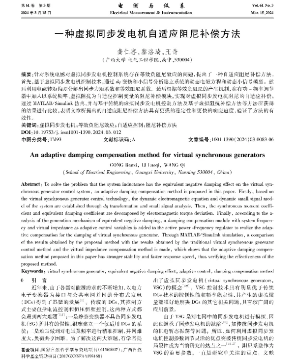 一种虚拟同步发电机自适应阻尼补偿方法