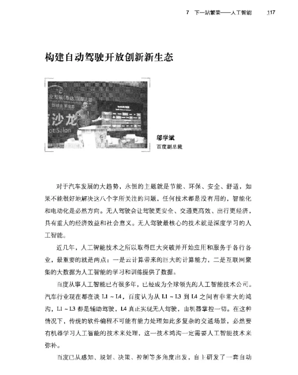 构建自动驾驶开放创新新生态