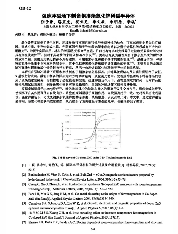 强脉冲磁场下制备铜掺杂氧化锌稀磁半导体