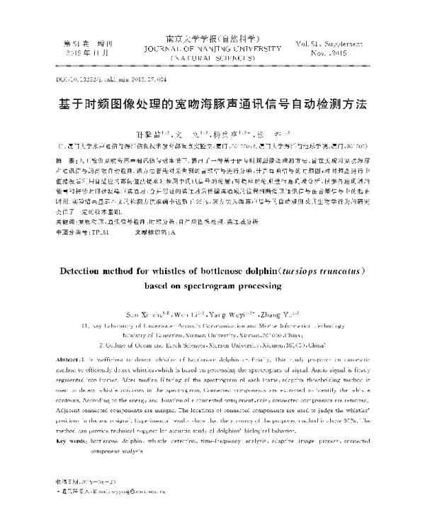 基于时频图像处理的宽吻海豚声通讯信号自动检测方法