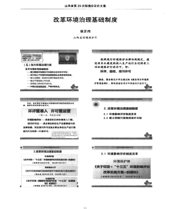 改革环境治理基础制度