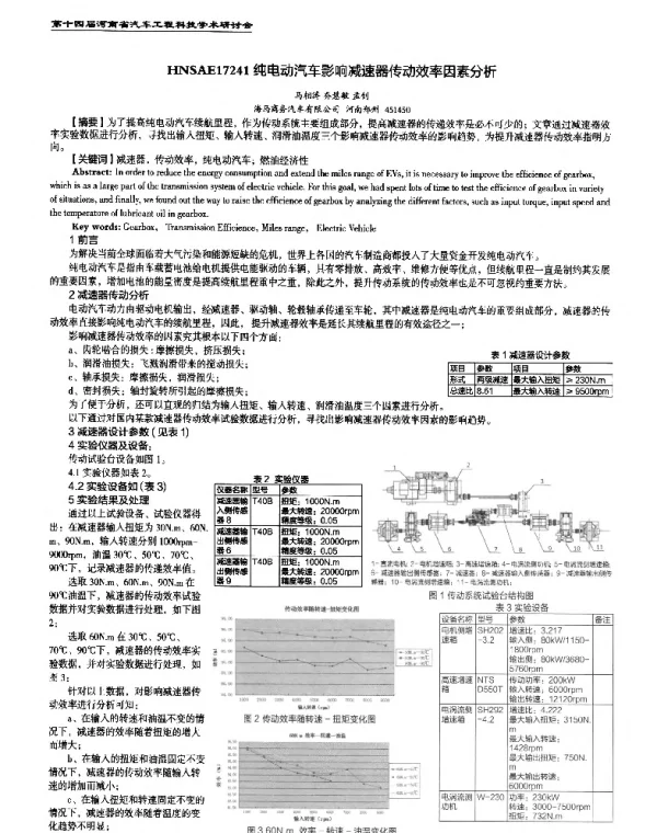 纯电动汽车影响减速器传动效率因素分析