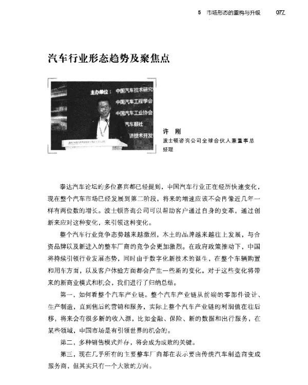 汽车行业形态趋势及聚焦点