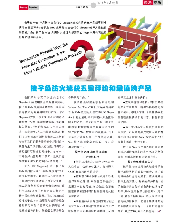 梭子鱼防火墙获五星评价和最值购产品