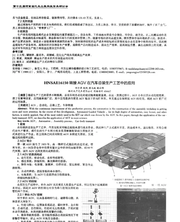 转接AGV在汽车总装生产工艺中的应用