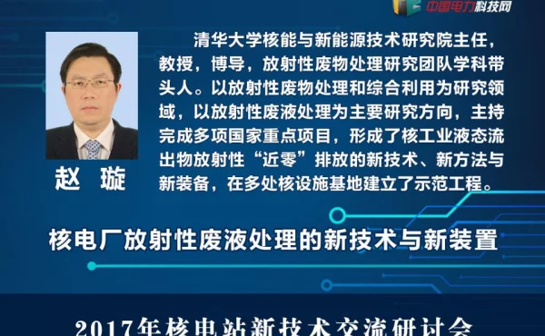 放射性废液处理