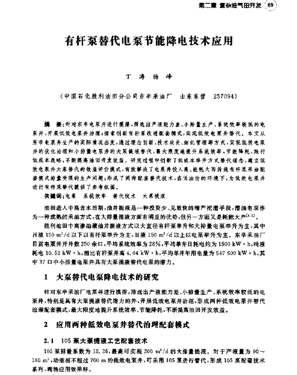 有杆泵替代电泵节能降电技术应用