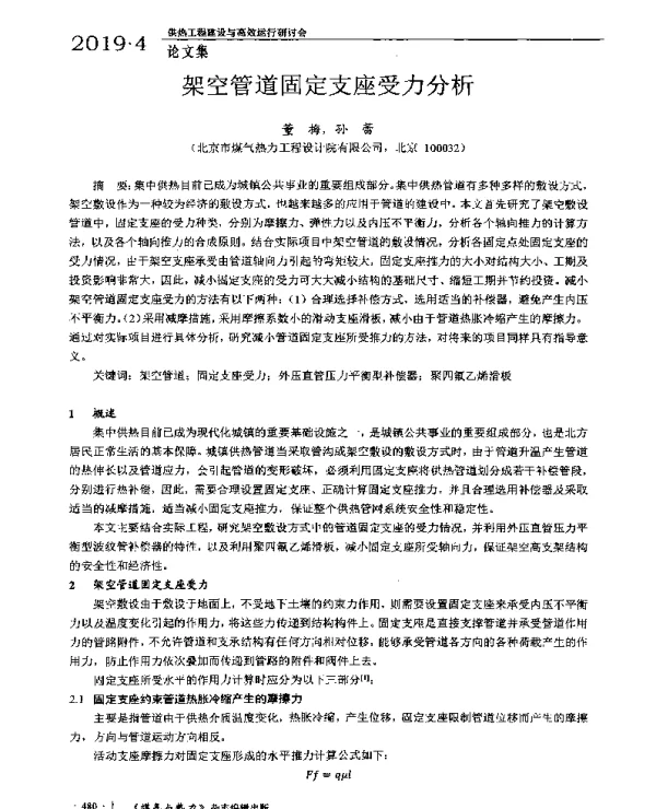 架空管道固定支座受力分析