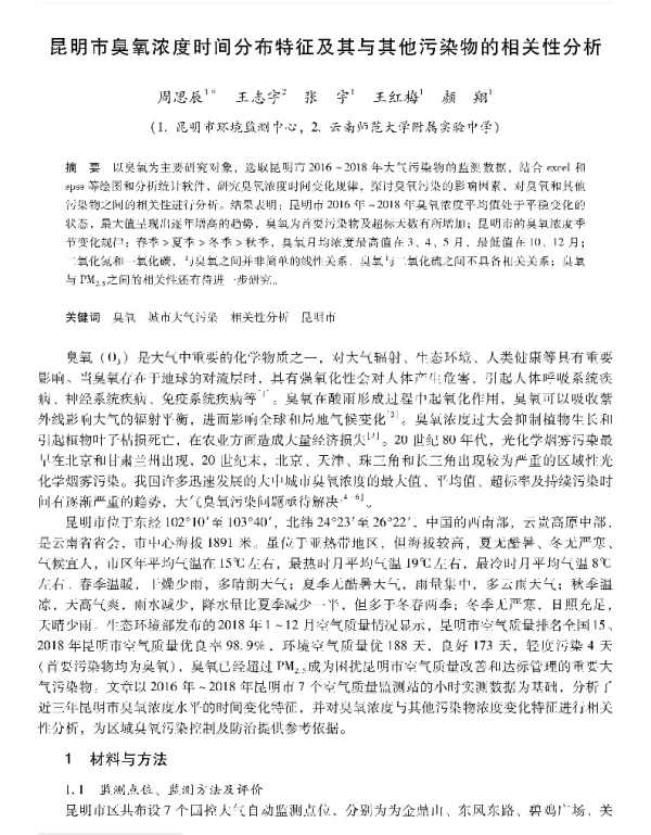 昆明市臭氧浓度时间分布特征及其与其他污染物的相关性分析