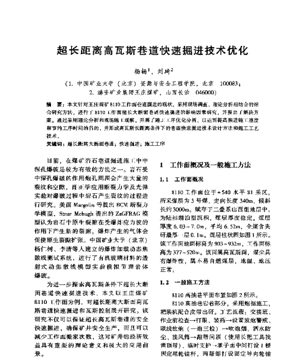 超长距离高瓦斯巷道快速掘进技术优化