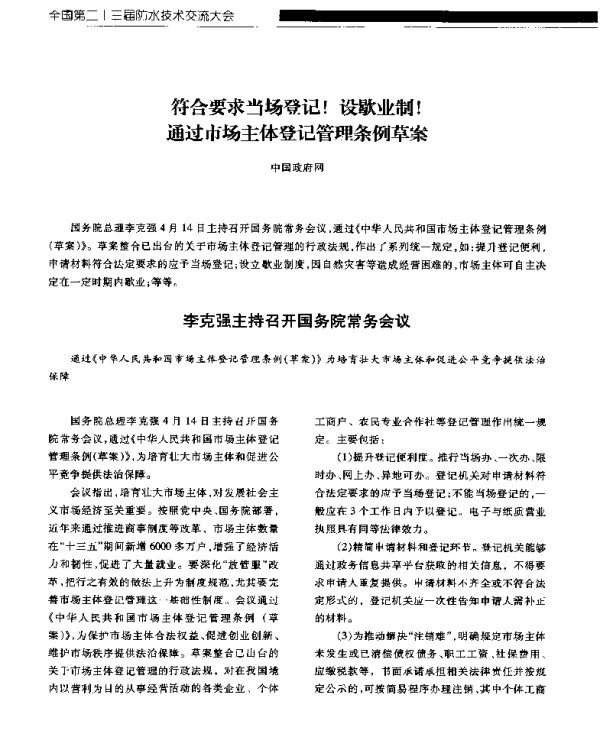 符合要求当场登记!设歇业制!通过市场主体登记管理条例草案