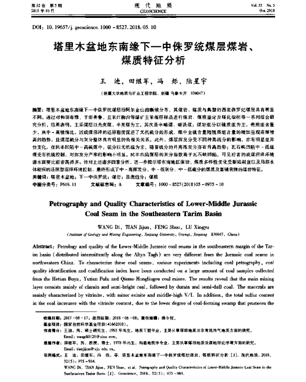 塔里木盆地东南缘下-中侏罗统煤层煤岩、煤质特征分析