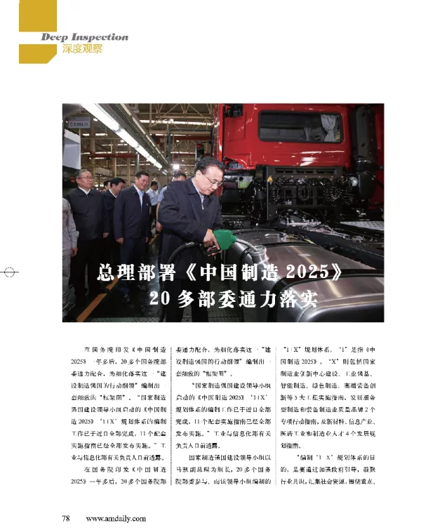 总理部署《中国制造2025》20多部委通力落实