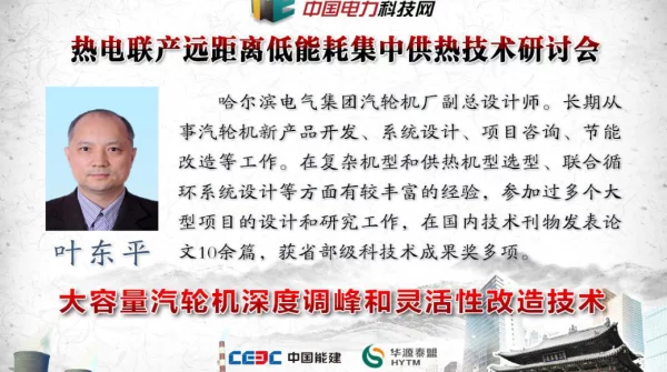 大容量供热汽轮机深度调峰与灵活性改造技术简介