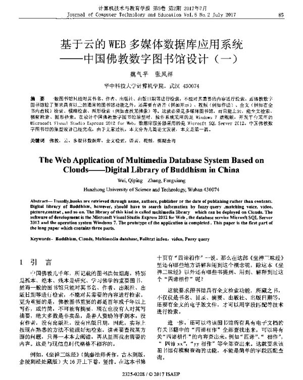 基于云的WEB多媒体数据库应用系统--中国佛教数字图书馆设计(一)