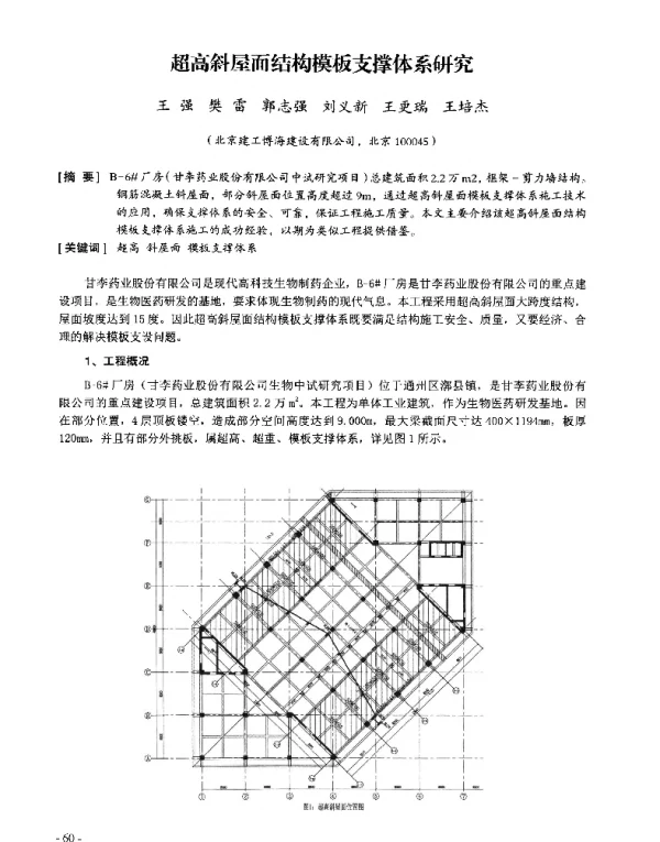 超高斜屋面结构模板支撑体系研究
