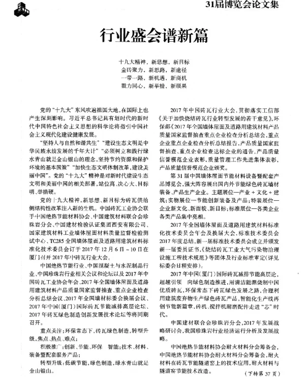 行业盛会谱新篇