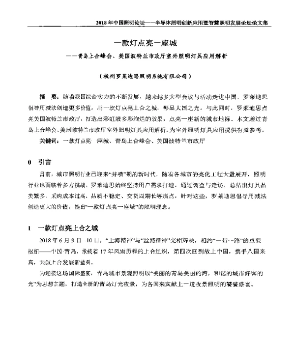 一款灯点亮一座城--青岛上合峰会、美国波特兰市政厅室外照明灯具应用解析
