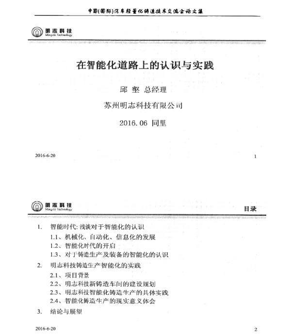 在智能化道路上的认识与实践