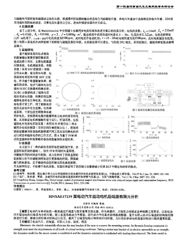 某电动汽车驱动电机后端盖有限元分析
