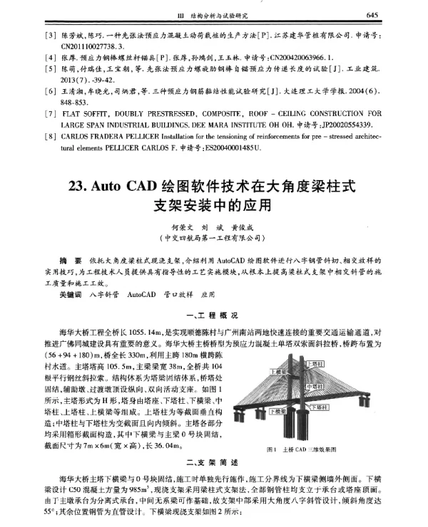 AutoCAD绘图软件技术在大角度梁柱式支架安装中的应用