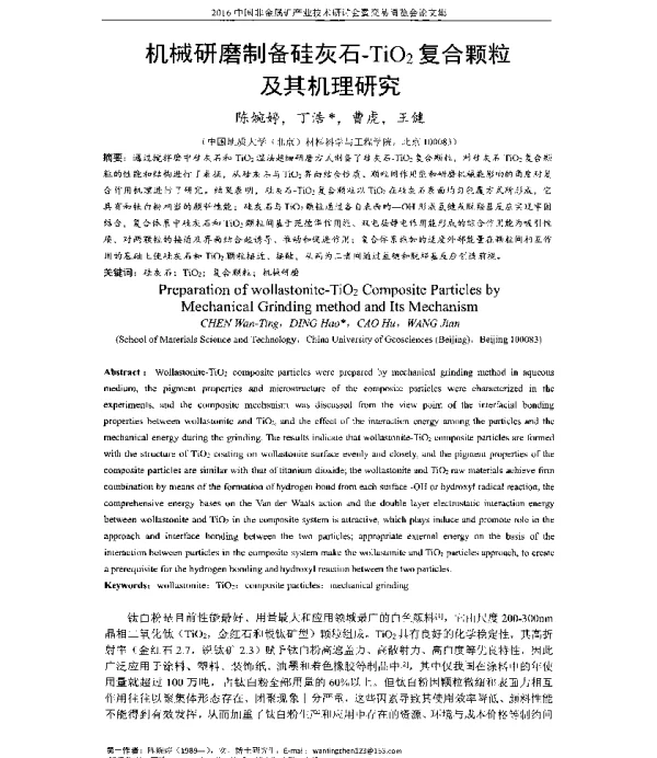 机械研磨制备硅灰石-TiO2复合颗粒及其机理研究