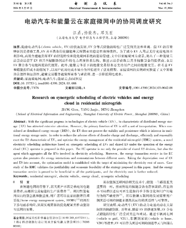 电动汽车和能量云在家庭微网中的协同调度研究