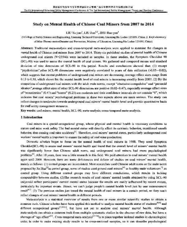 2007-2014年中国煤矿工人心理健康状况研究