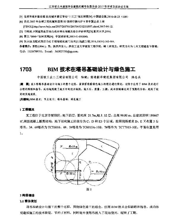 BIM技术在塔吊基础设计与绿色施工