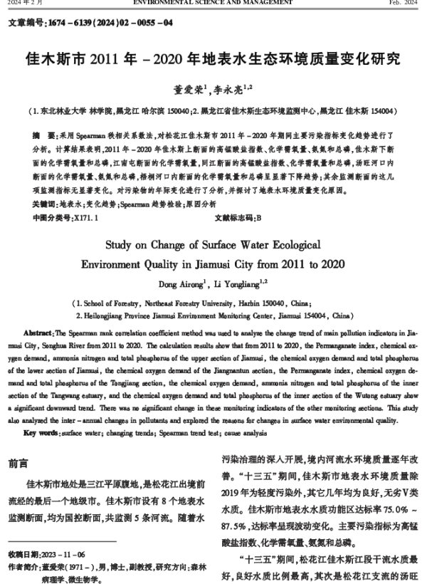 佳木斯市2011年-2020年地表水生态环境质量变化研究