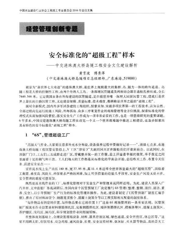 安全标准化的超级工程样本--中交港珠澳大桥岛隧工程安全文化建设解析
