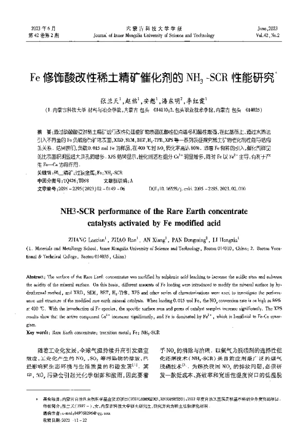 Fe修饰酸改性稀土精矿催化剂的NH3-SCR性能研究