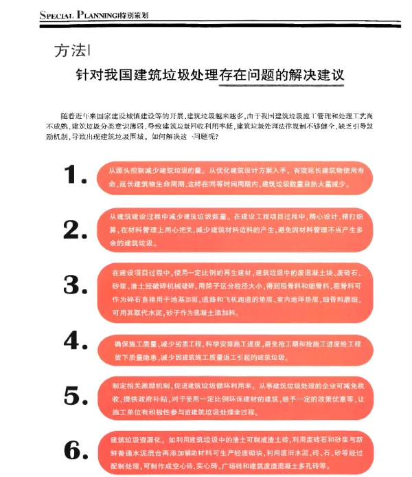 方法针对我国建筑垃圾处理存在问题的解决建议