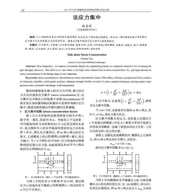 谈应力集中