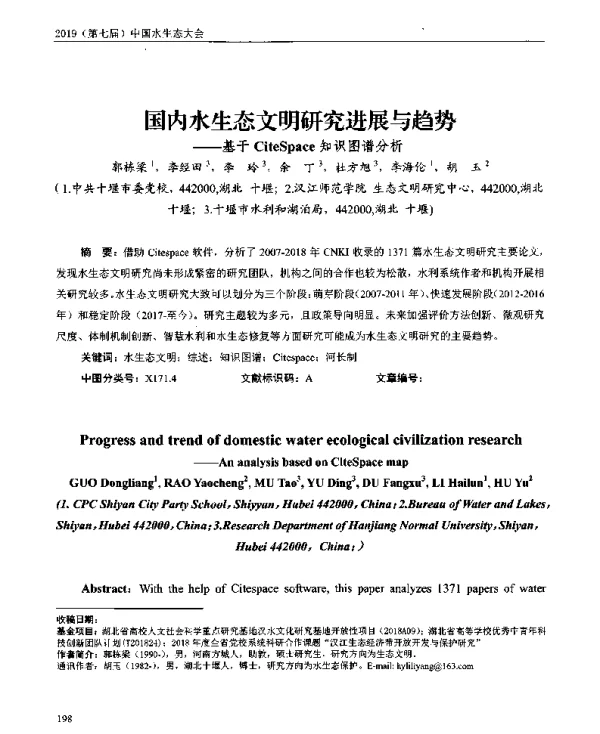 国内水生态文明研究进展与趋势--基于CiteSpace知识图谱分析