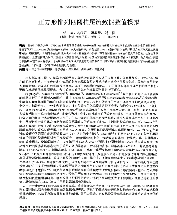 正方形排列四圆柱尾流致振数值模拟