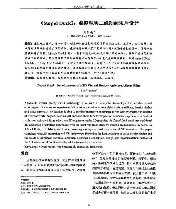 《StupidDuck》虚拟现实二维动画短片设计