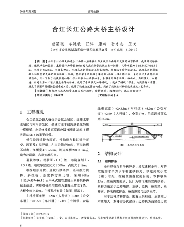 合江长江公路大桥主桥设计